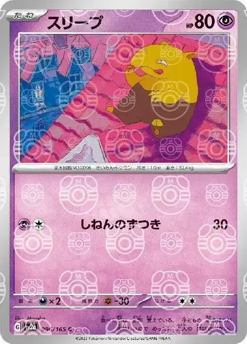 Drowzee [Master Ball]