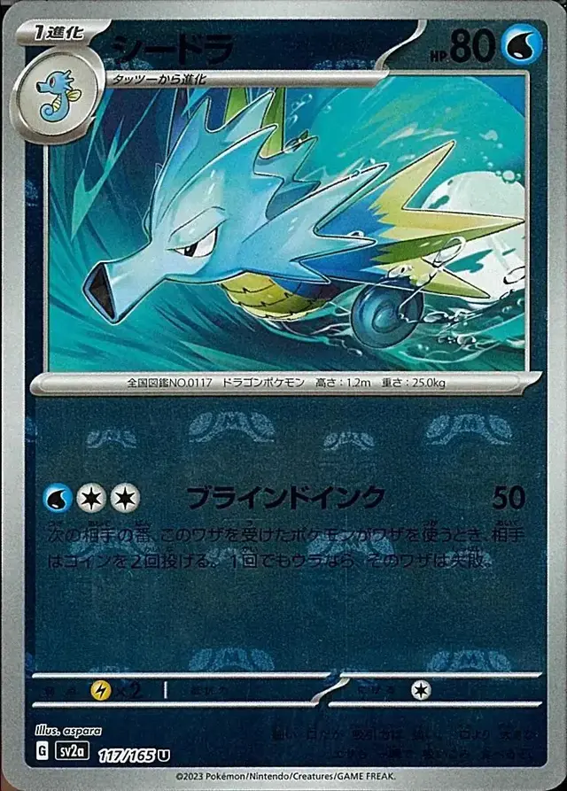 Seadra [Master Ball]