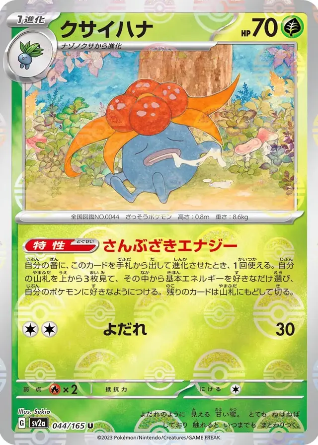 Gloom [Reverse] - Pokemon Japanese Scarlet & Violet 151 #44