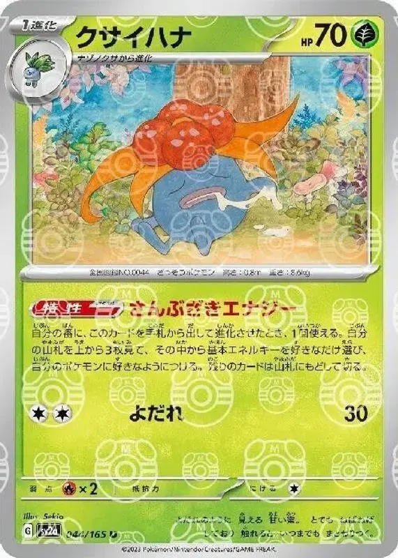 Gloom [Master Ball] - Pokemon Japanese Scarlet & Violet 151 #44