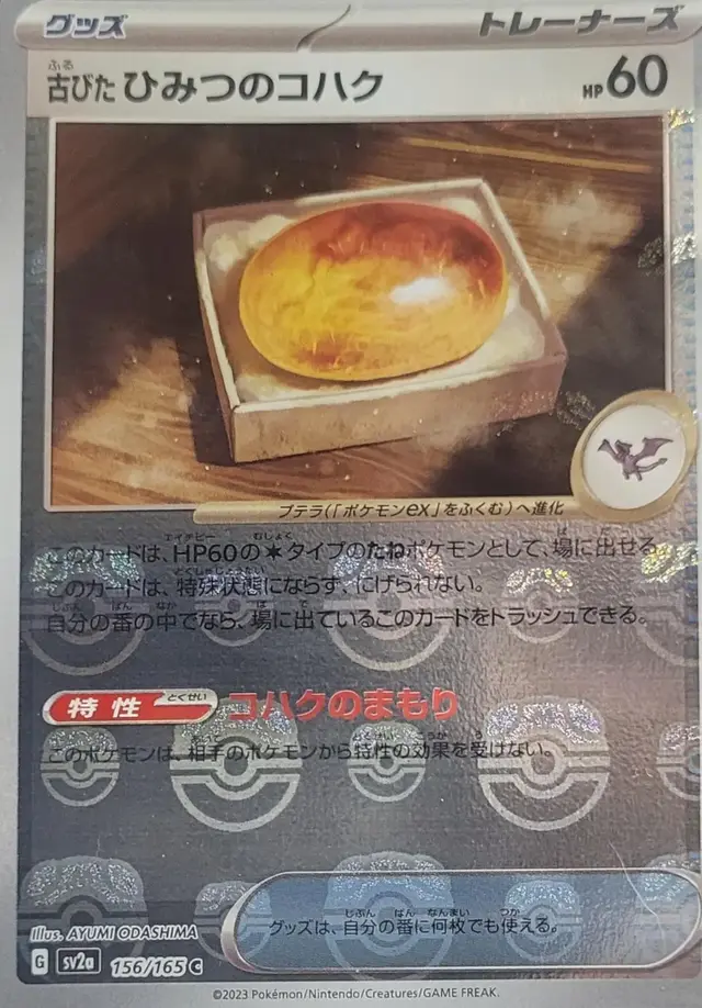 Old Amber [Master Ball]