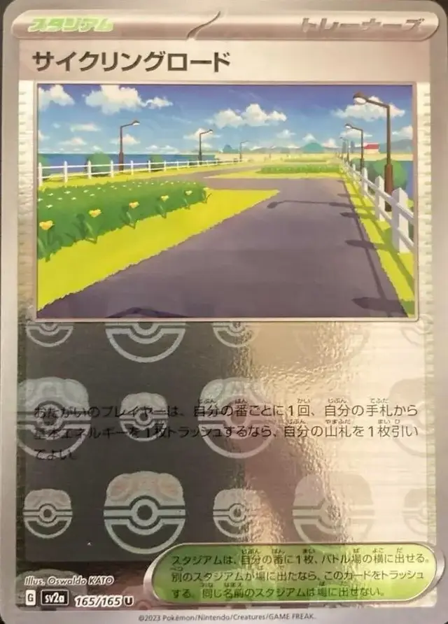 Cycling Road [Master Ball]