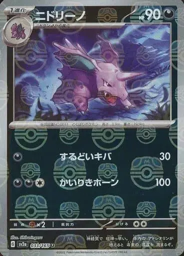 Nidorino [Master Ball] - Pokemon Japanese Scarlet & Violet 151 #33