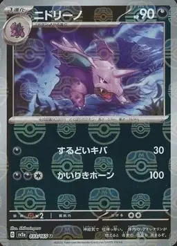 Nidorino [Master Ball] - Pokemon Japanese Scarlet & Violet 151