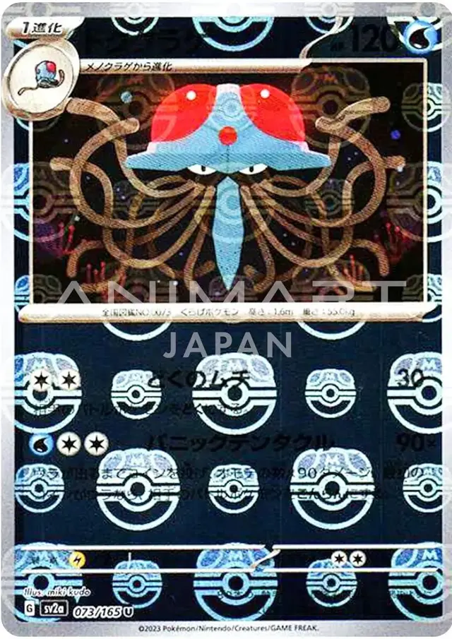 Tentacruel [Master Ball] - Pokemon Japanese Scarlet & Violet 151 #73