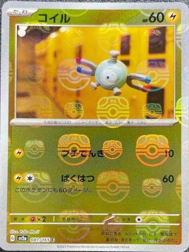 Magnemite [Master Ball] - Pokemon Japanese Scarlet & Violet 151 #81