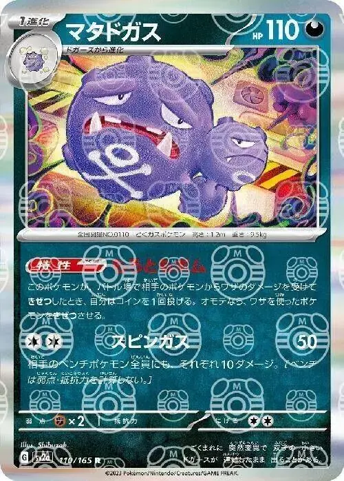 Weezing [Master Ball]