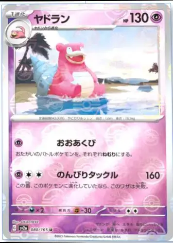 Slowbro [Reverse] - Pokemon Japanese Scarlet & Violet 151 #80