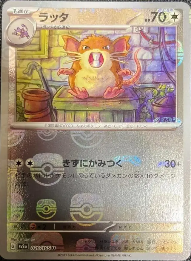 Raticate [Master Ball] - Pokemon Japanese Scarlet & Violet 151 #20