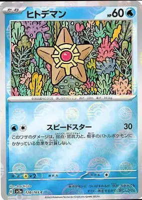 Staryu [Reverse]
