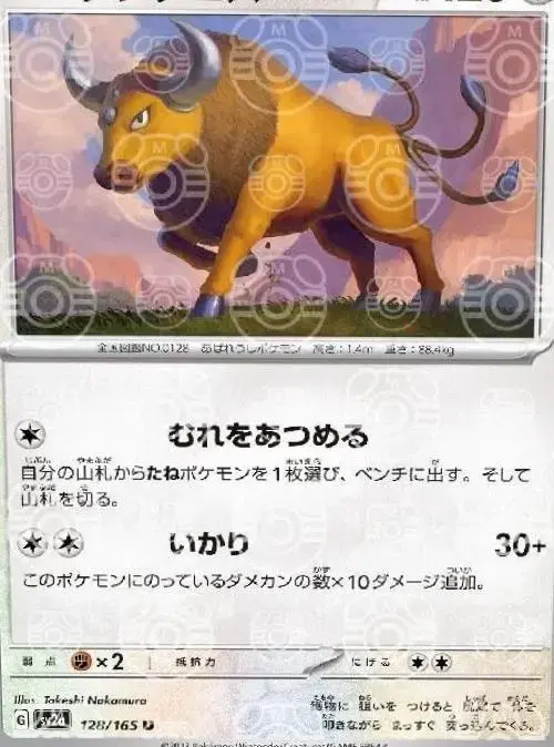 Tauros [Master Ball]
