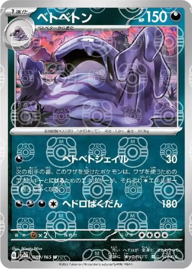Muk [Master Ball]