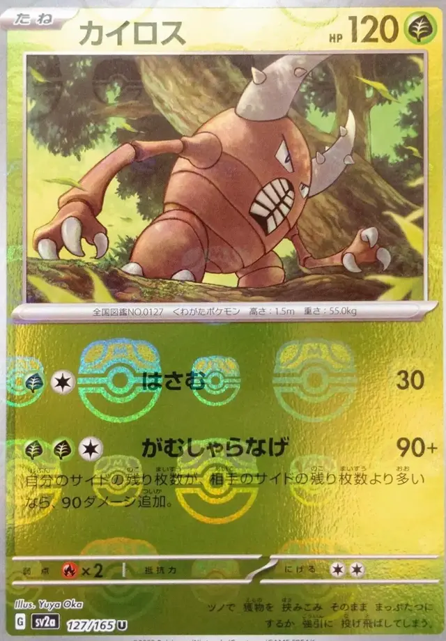 Pinsir [Master Ball]