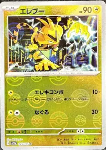 Electabuzz [Reverse]