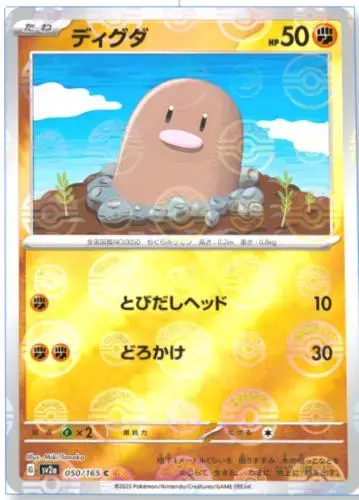 Diglett [Reverse] - Pokemon Japanese Scarlet & Violet 151 #50