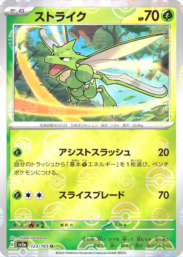 Scyther [Reverse]