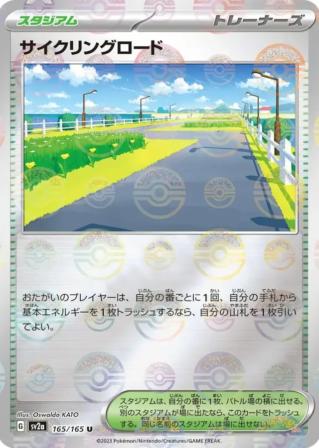 Cycling Road [Reverse]
