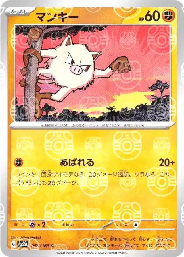 Mankey [Master Ball] - Pokemon Japanese Scarlet & Violet 151 #56