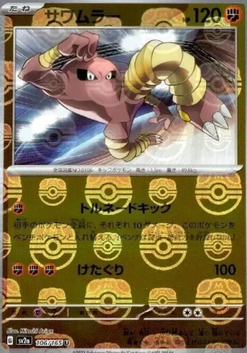 Hitmonlee [Master Ball]