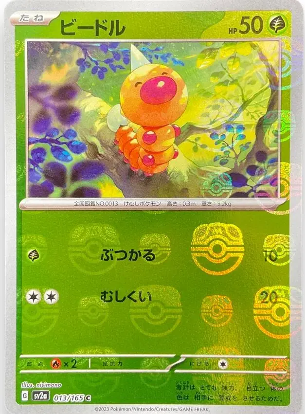 Weedle [Master Ball] - Pokemon Japanese Scarlet & Violet 151 #13