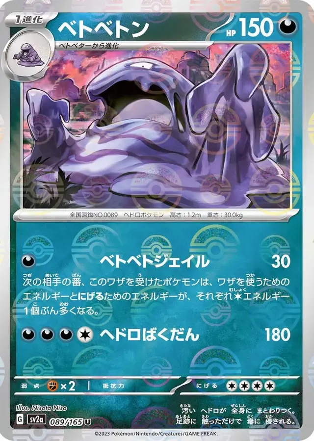 Muk [Reverse]