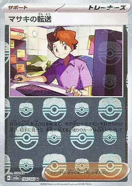 Bill's Transfer [Master Ball]