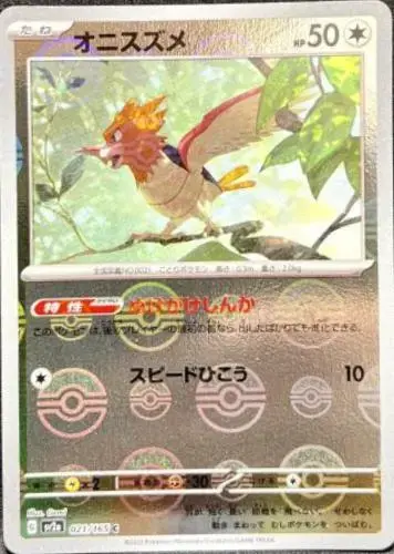 Spearow [Reverse] - Pokemon Japanese Scarlet & Violet 151 #21