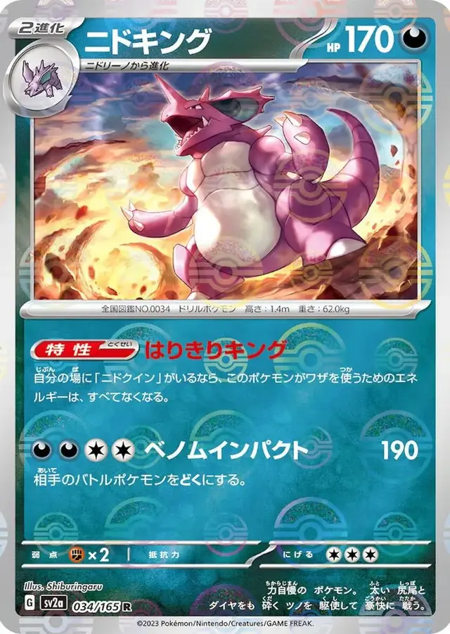 Nidoking [Reverse] - Pokemon Japanese Scarlet & Violet 151 #34