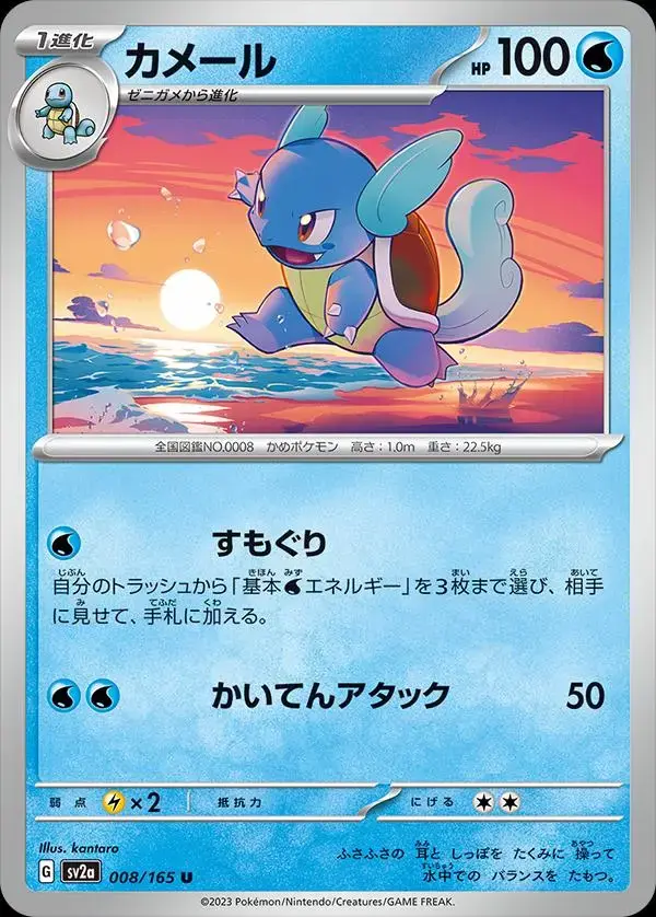 Wartortle - Pokemon Japanese Scarlet & Violet 151 #8