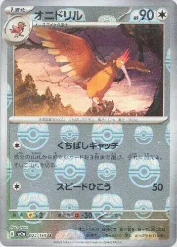 Fearow [Master Ball] - Pokemon Japanese Scarlet & Violet 151 #22
