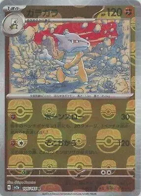 Marowak [Master Ball]