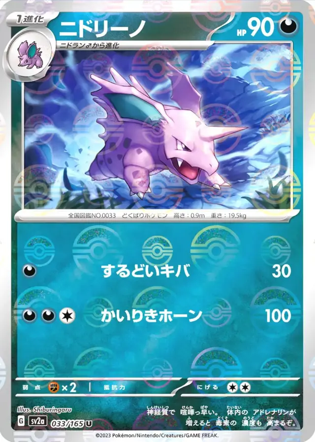 Nidorino [Reverse]