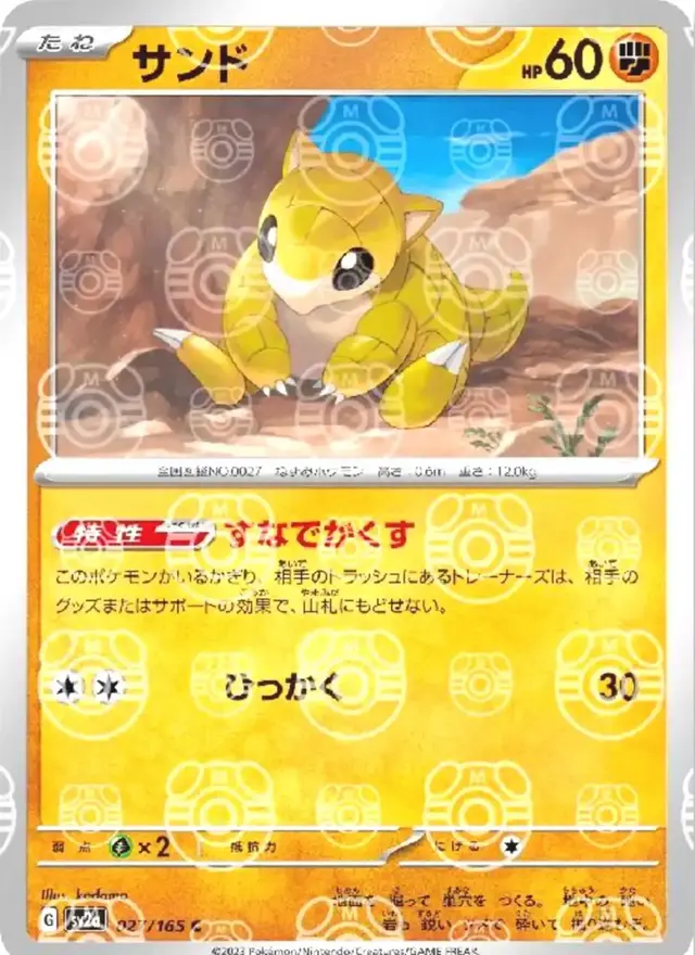 Sandshrew [Master Ball] - Pokemon Japanese Scarlet & Violet 151 #27