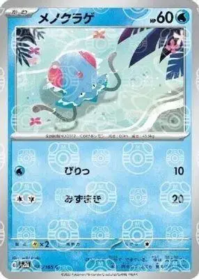 Tentacool [Master Ball] - Pokemon Japanese Scarlet & Violet 151 #72