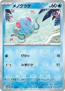 Tentacool [Master Ball] - Pokemon Japanese Scarlet & Violet 151