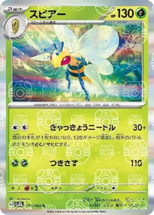 Beedrill [Master Ball] - Pokemon Japanese Scarlet & Violet 151 #15