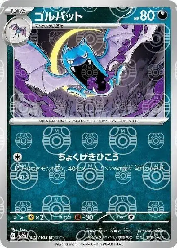 Golbat [Master Ball] - Pokemon Japanese Scarlet & Violet 151 #42