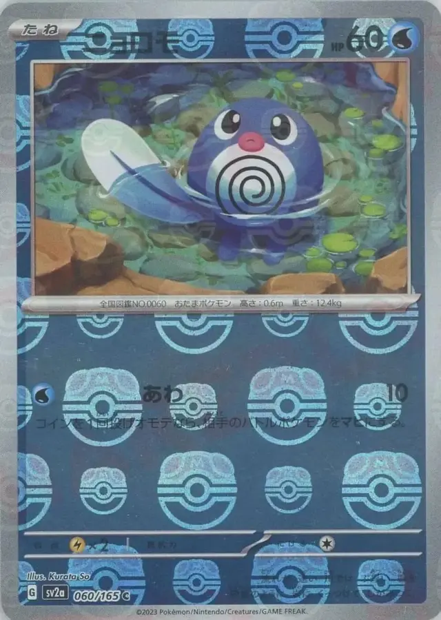 Poliwag [Master Ball] - Pokemon Japanese Scarlet & Violet 151 #60