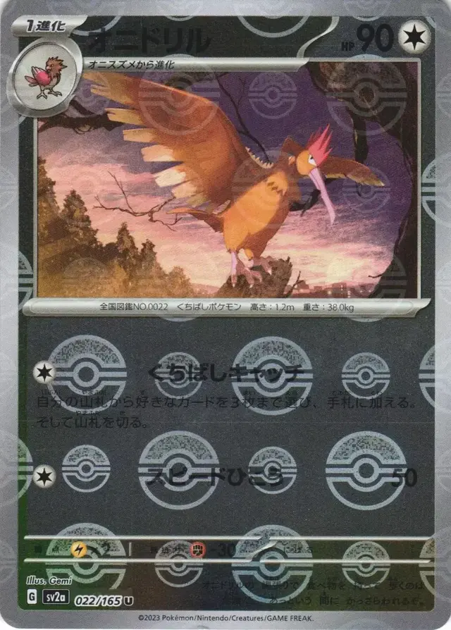 Fearow [Reverse] - Pokemon Japanese Scarlet & Violet 151 #22