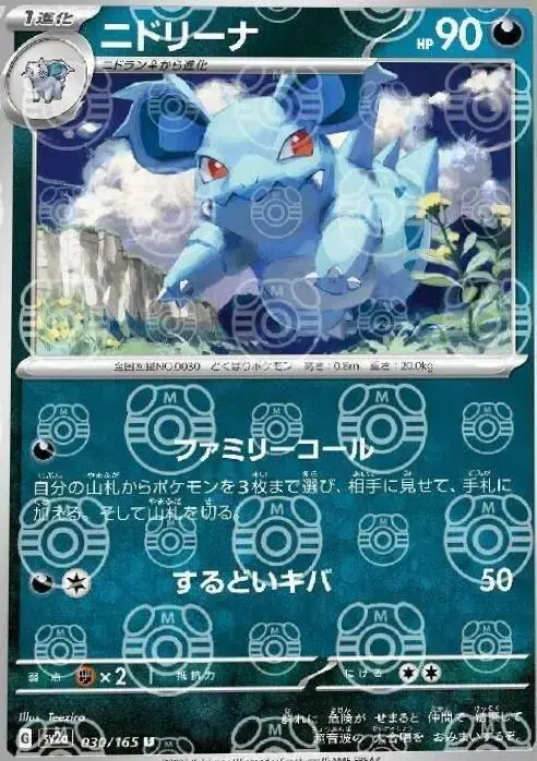 Nidorina [Master Ball] - Pokemon Japanese Scarlet & Violet 151 #30