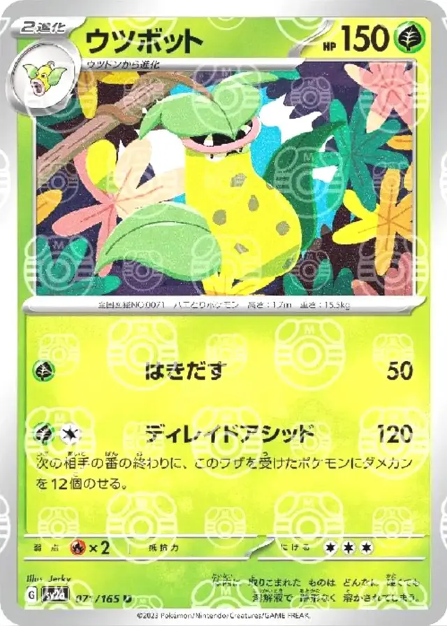 Victreebel [Master Ball] - Pokemon Japanese Scarlet & Violet 151 #71