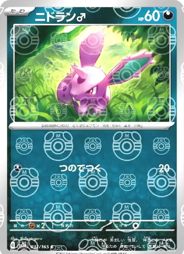 Nidoran [Master Ball] - Pokemon Japanese Scarlet & Violet 151 #32