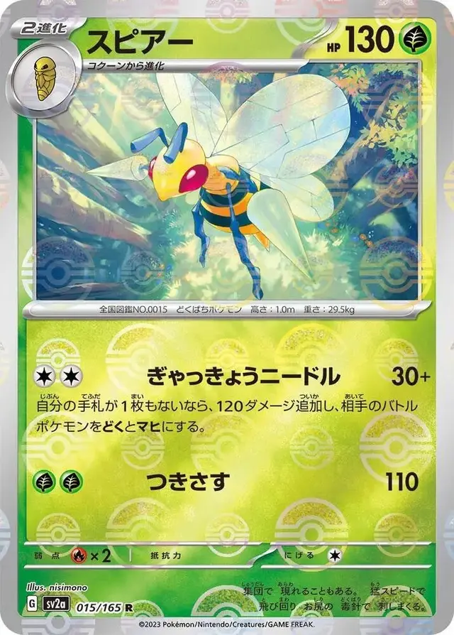 Beedrill [Reverse] - Pokemon Japanese Scarlet & Violet 151 #15