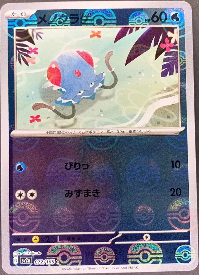 Tentacool [Reverse] - Pokemon Japanese Scarlet & Violet 151 #72