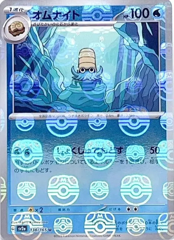 Omanyte [Master Ball]