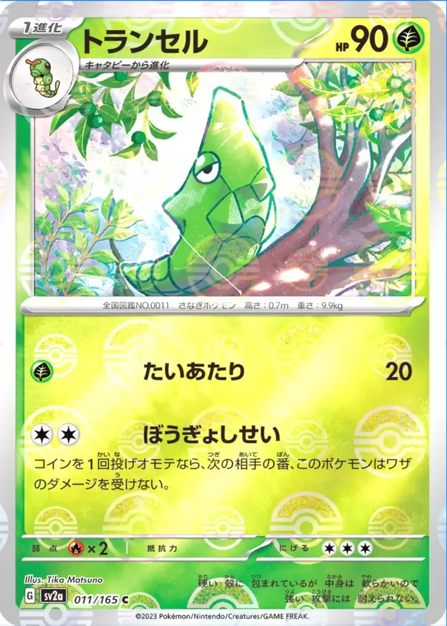Metapod [Reverse] - Pokemon Japanese Scarlet & Violet 151 #11