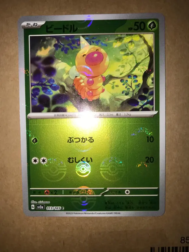 Weedle [Reverse] - Pokemon Japanese Scarlet & Violet 151 #13