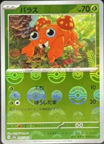 Paras [Reverse]