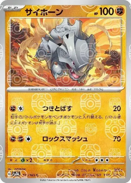 Rhyhorn [Master Ball]