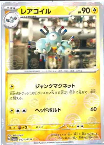 Magneton [Reverse] - Pokemon Japanese Scarlet & Violet 151 #82